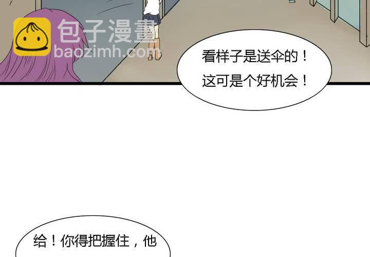 《中二不是病》第五话 第27页