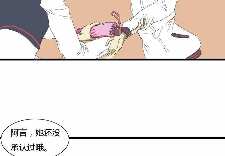 《中二不是病》第五话 第29页