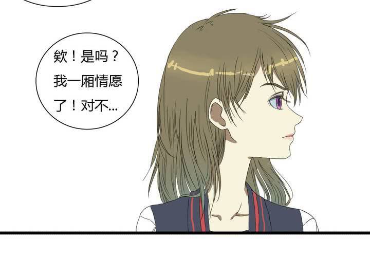 《中二不是病》第五话 第30页