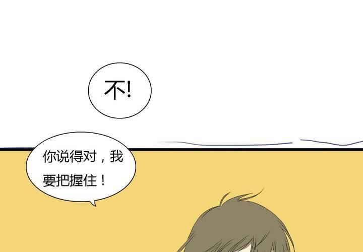 《中二不是病》第五话 第31页