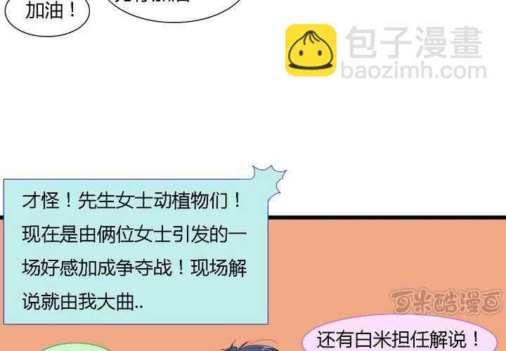 《中二不是病》第五话 第33页