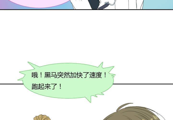 《中二不是病》第五话 第40页
