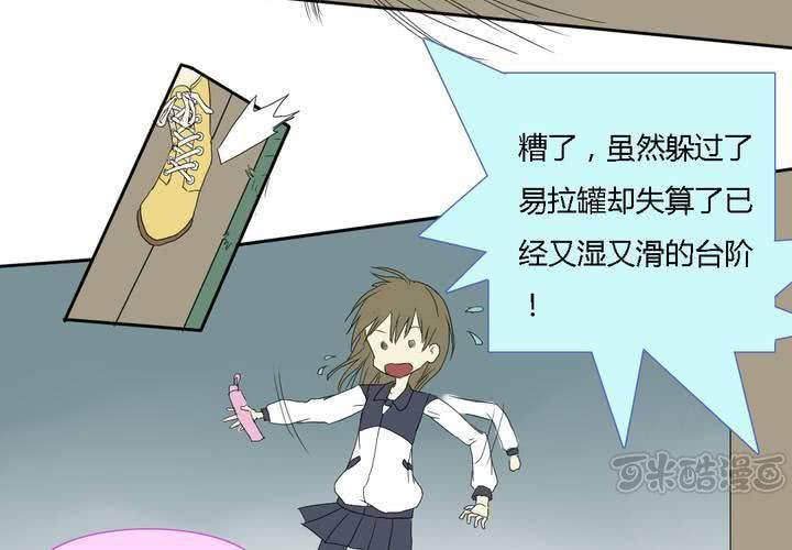 《中二不是病》第五话 第49页