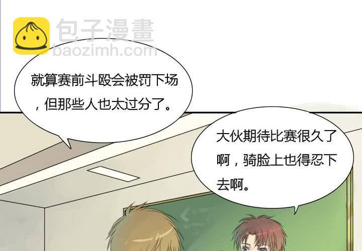 《中二不是病》第五话 第8页