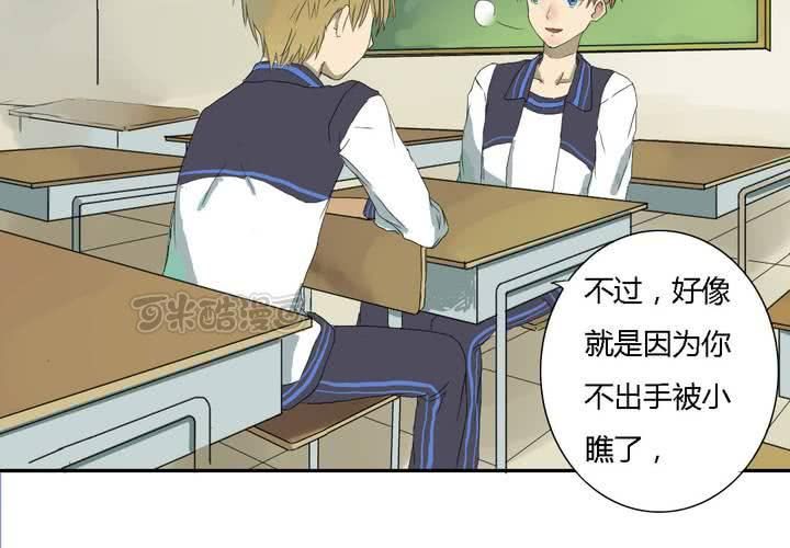 《中二不是病》第五话 第9页