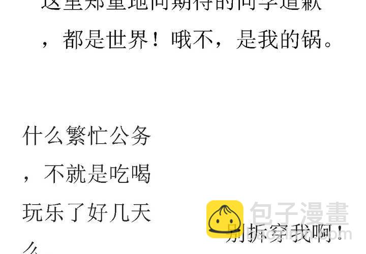《中二不是病》停更公告 第3页