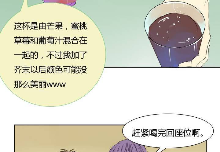 《中二不是病》第七话 第24页