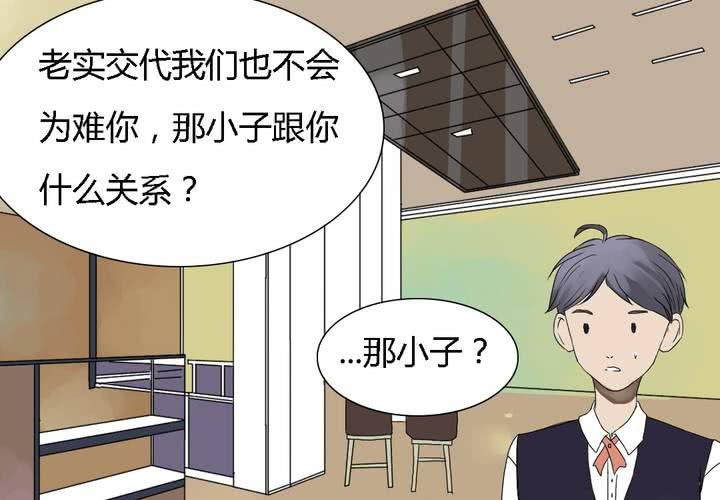《中二不是病》第七话 第2页