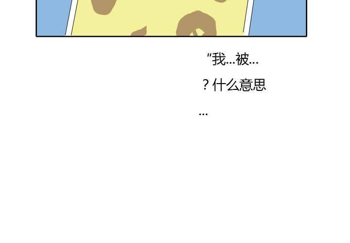 《中二不是病》第七话 第31页