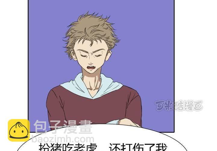 《中二不是病》第七话 第41页