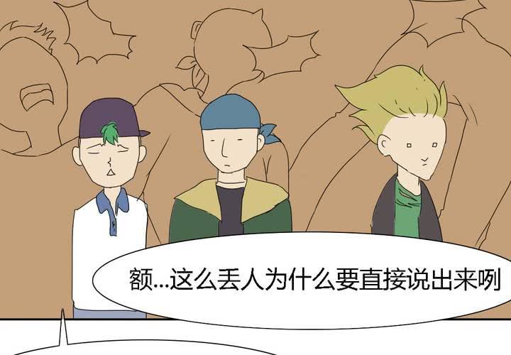 《中二不是病》第七话 第44页