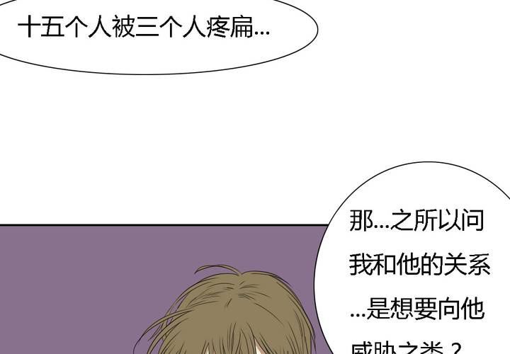 《中二不是病》第七话 第45页