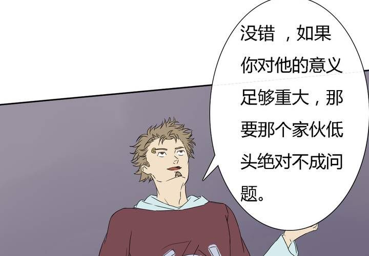 《中二不是病》第七话 第47页