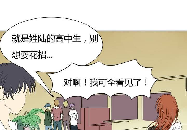 《中二不是病》第七话 第4页
