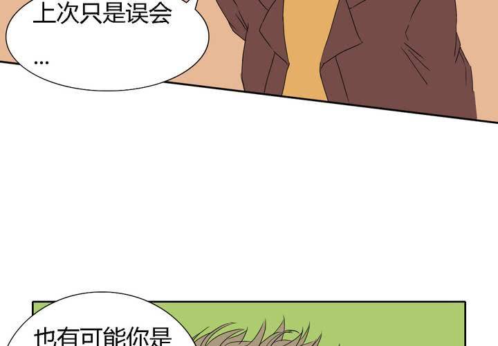 《中二不是病》第七话 第50页