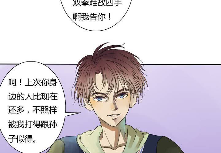 《中二不是病》第八话 第16页