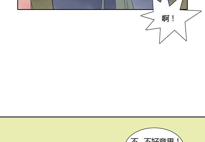 《中二不是病》第八话 第28页