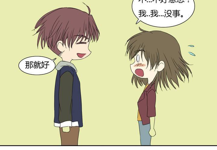 《中二不是病》第八话 第29页