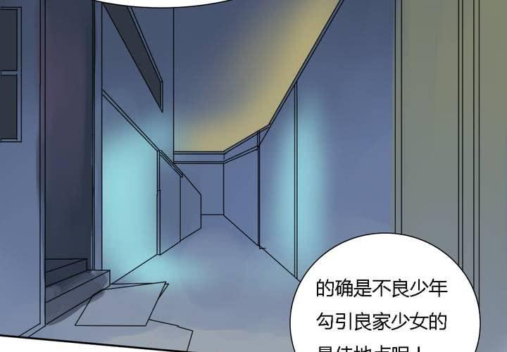 《中二不是病》第八话 第43页