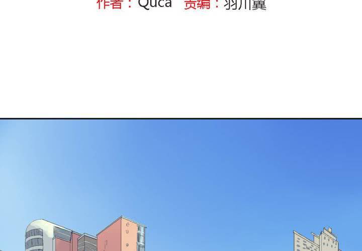 《中二不是病》第六话 第2页