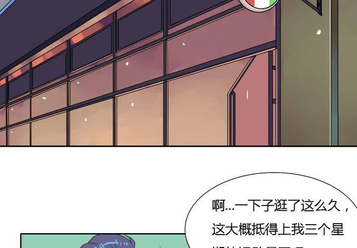 《中二不是病》第六话 第32页