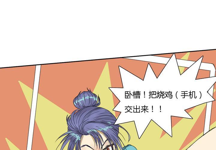 《中二不是病》第六话 第37页