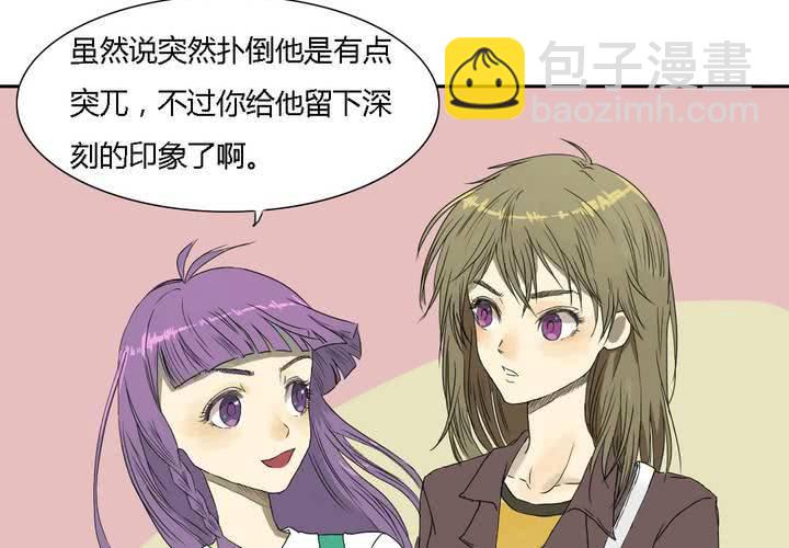 《中二不是病》第六话 第6页