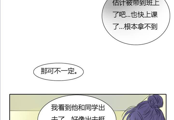 《中二不是病》第十一话 第18页