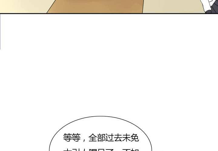 《中二不是病》第十一话 第23页