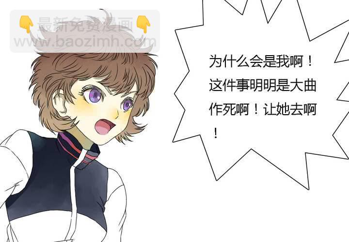 《中二不是病》第十一话 第28页