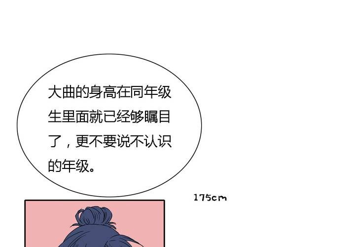 《中二不是病》第十一话 第31页