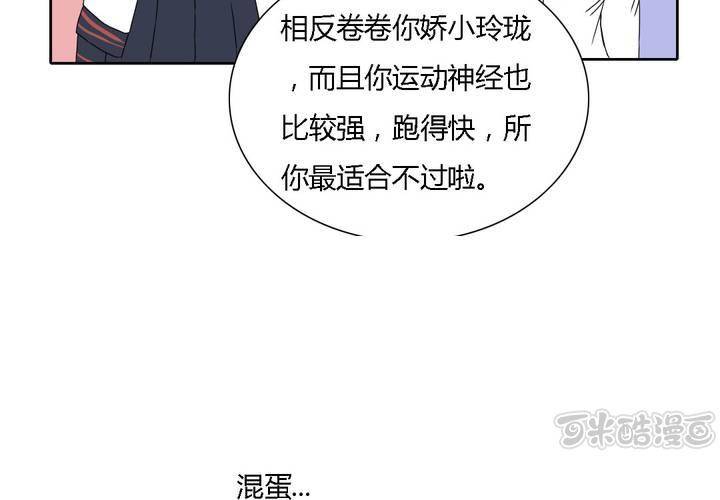 《中二不是病》第十一话 第33页