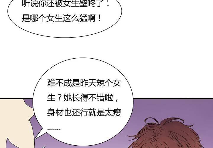 《中二不是病》第十一话 第5页