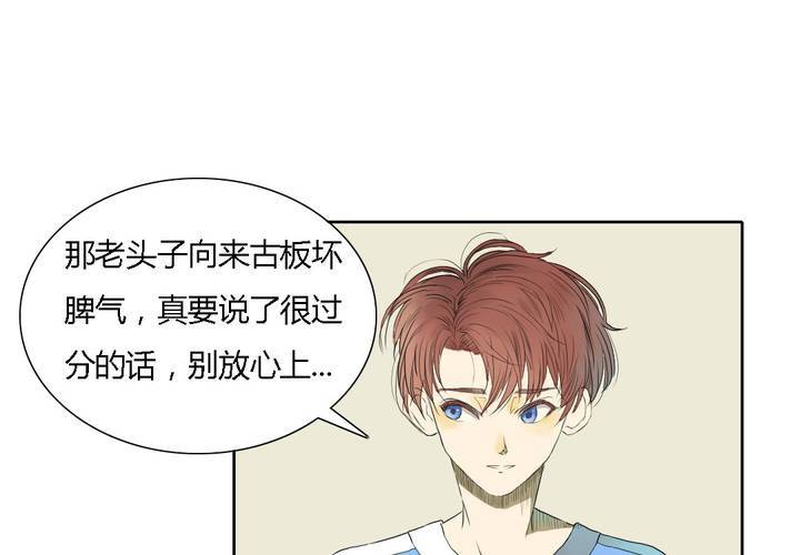 《中二不是病》第十二话 第29页