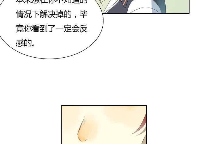 《中二不是病》第十二话 第37页