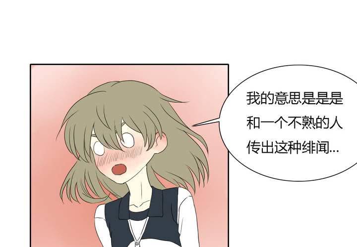 《中二不是病》第十二话 第43页
