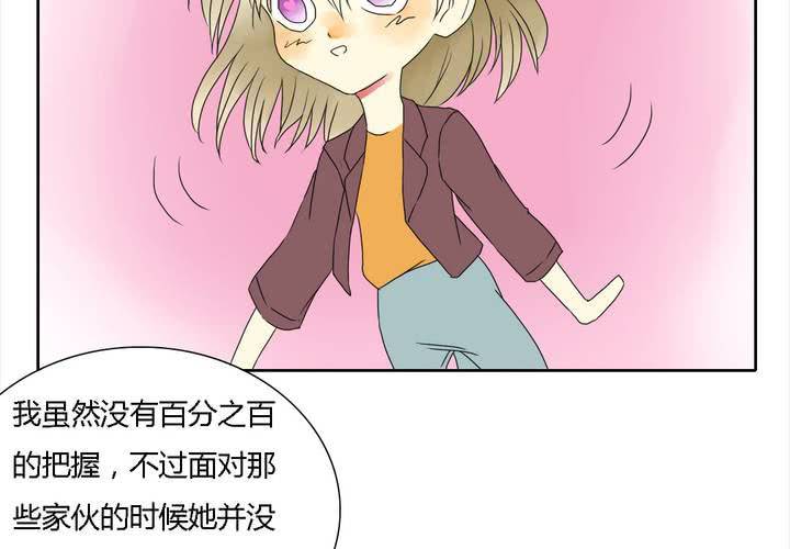 《中二不是病》第九话 第20页