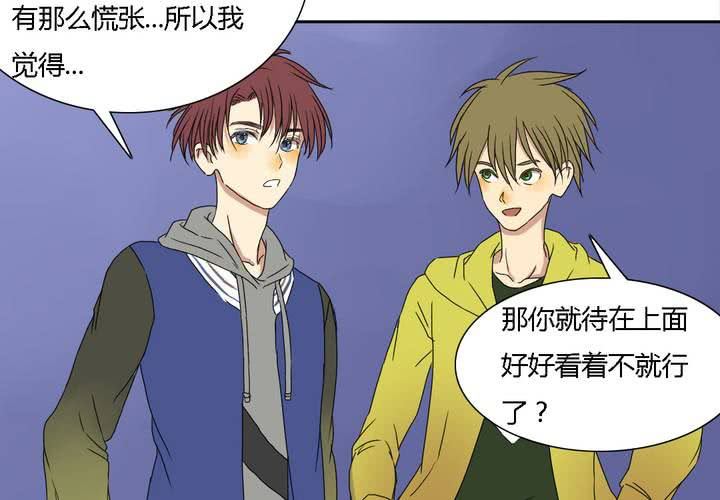 《中二不是病》第九话 第21页