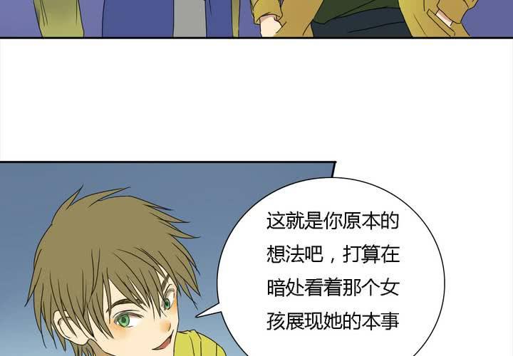 《中二不是病》第九话 第22页