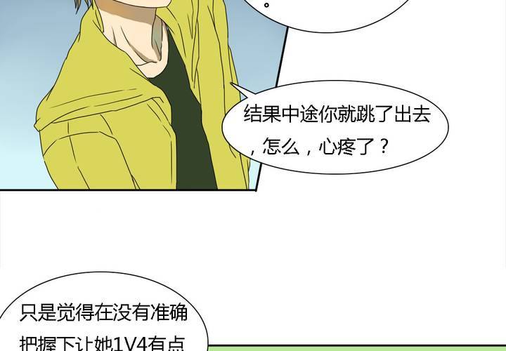 《中二不是病》第九话 第23页