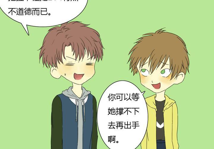 《中二不是病》第九话 第24页