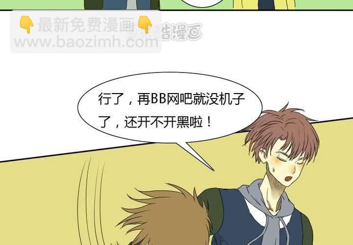 《中二不是病》第九话 第25页