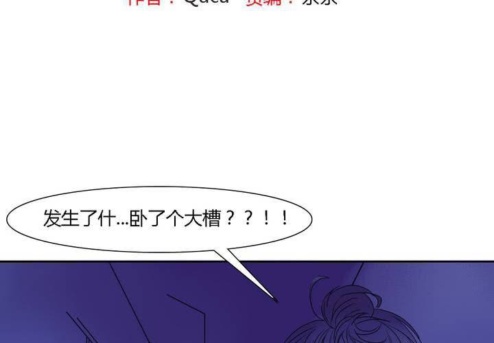 《中二不是病》第九话 第2页