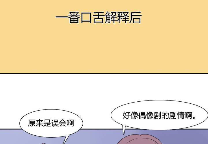 《中二不是病》第九话 第35页