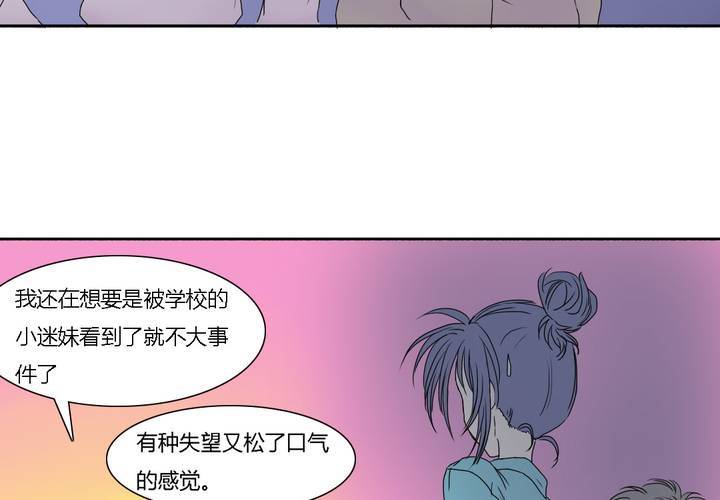 《中二不是病》第九话 第37页