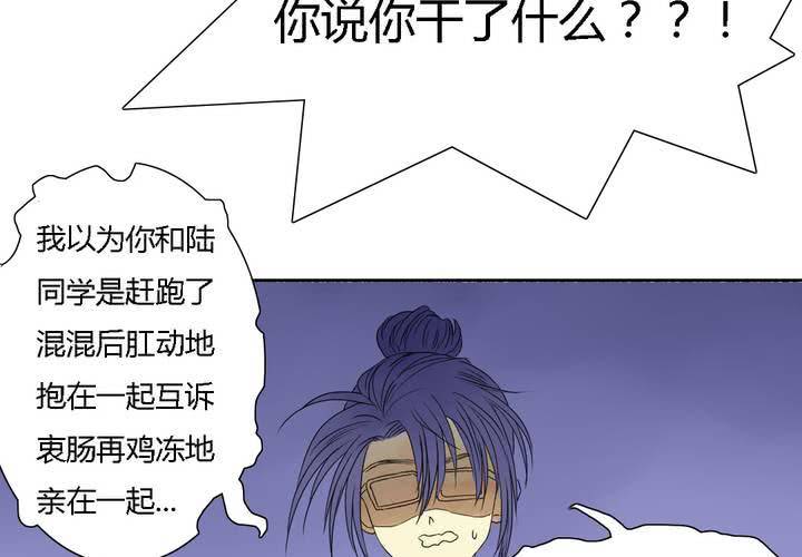 《中二不是病》第九话 第43页