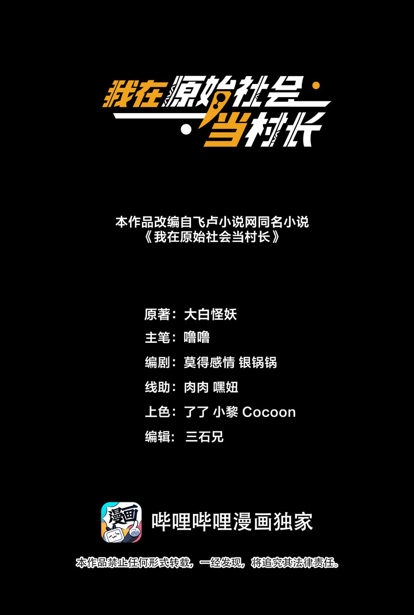 《我在原始社会当村长》1 第1话 第12页