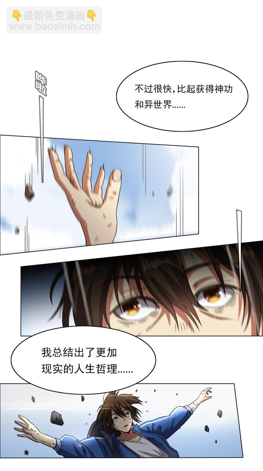 《我在原始社会当村长》1 第1话 第13页