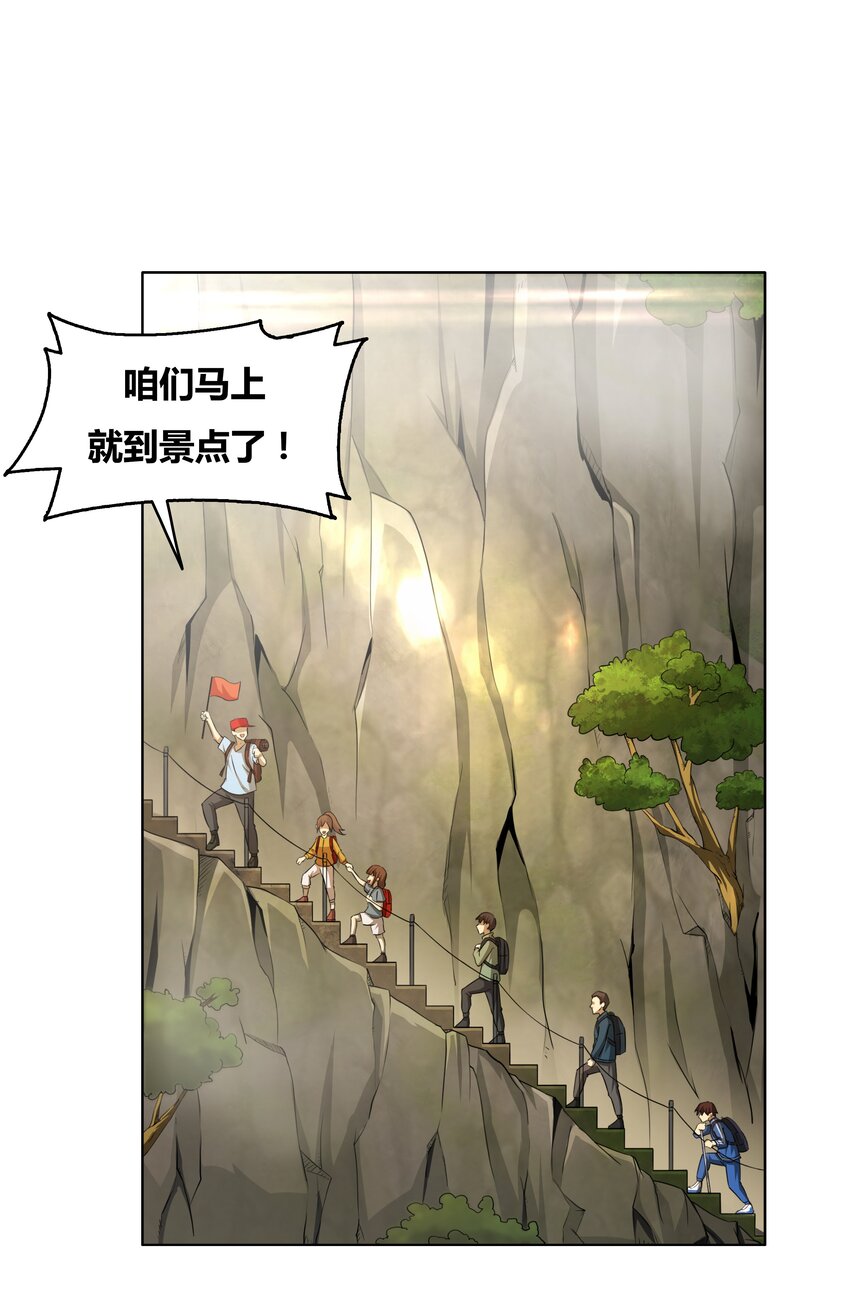 《我在原始社会当村长》1 第1话 第1页