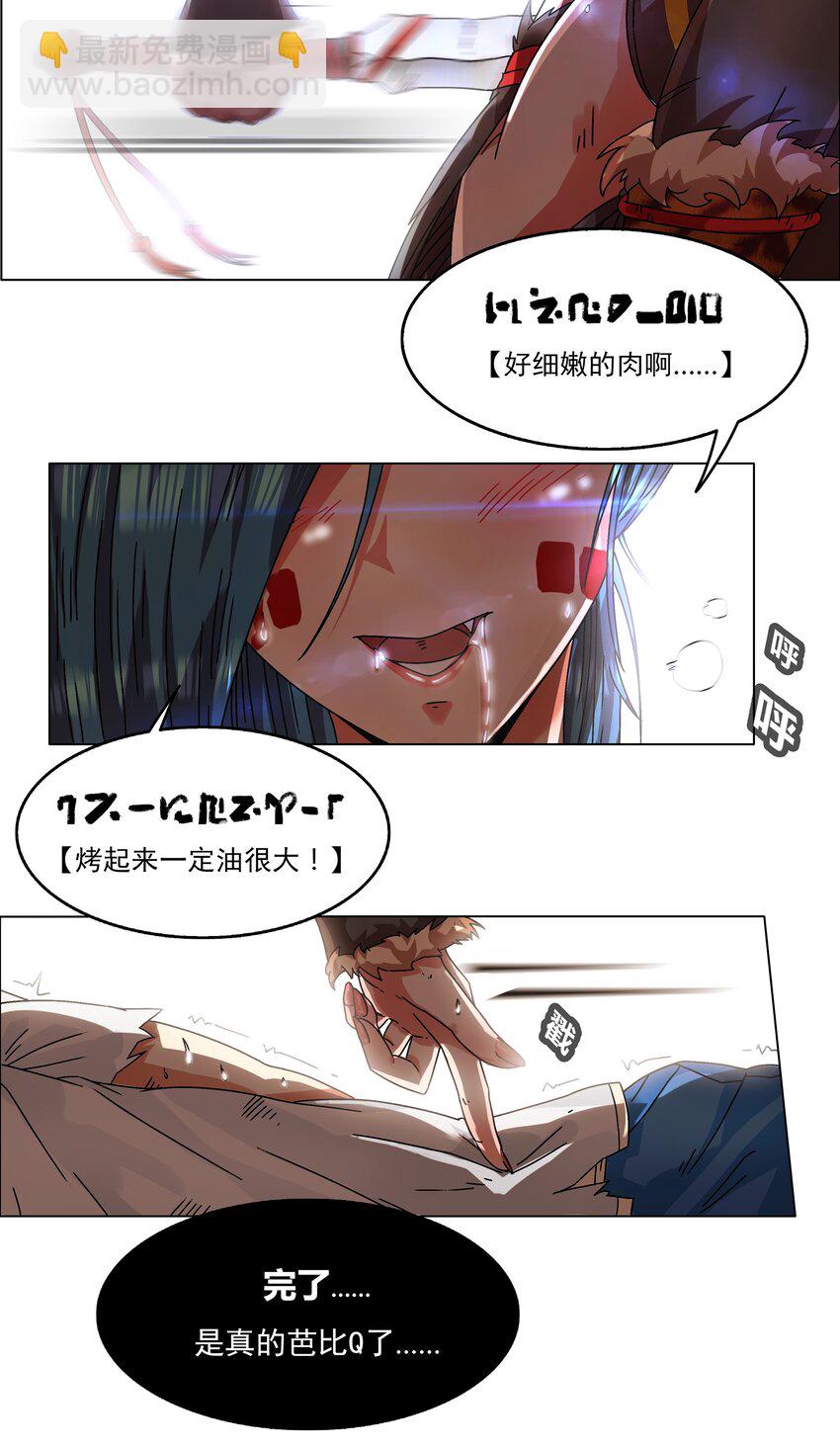 《我在原始社会当村长》1 第1话 第24页
